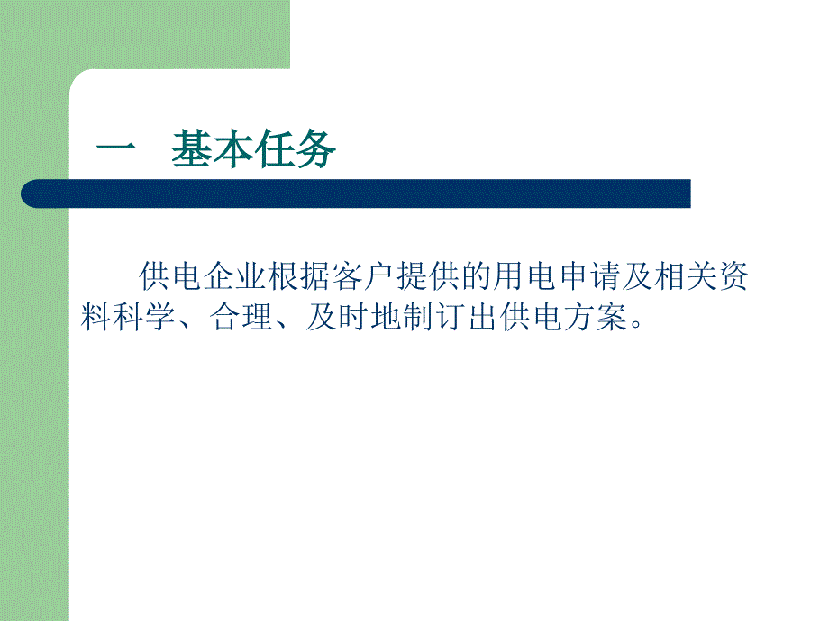 居民客户供电方案_第2页