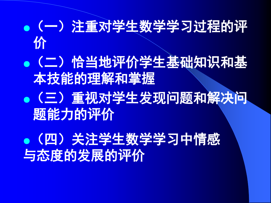 促进学生发展的数学学习评价实施建议_第2页