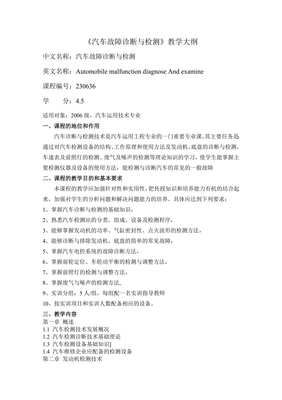 《汽车故障诊断与检测》教学大纲_第1页