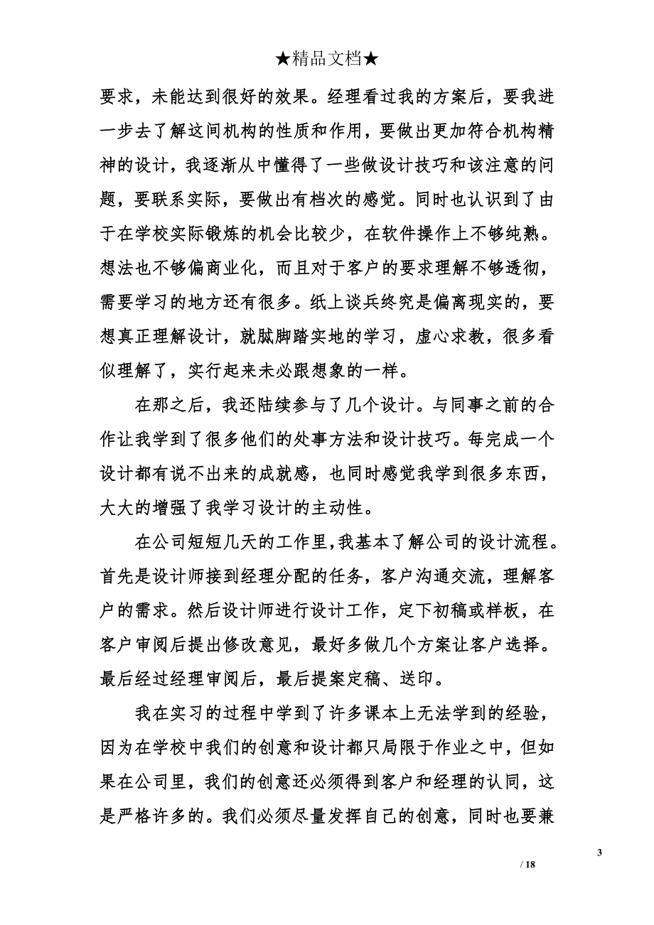 平面设计实习报告5000字_第3页