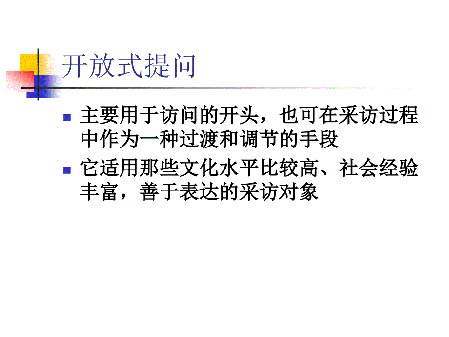 新闻采访中期活动_第4页