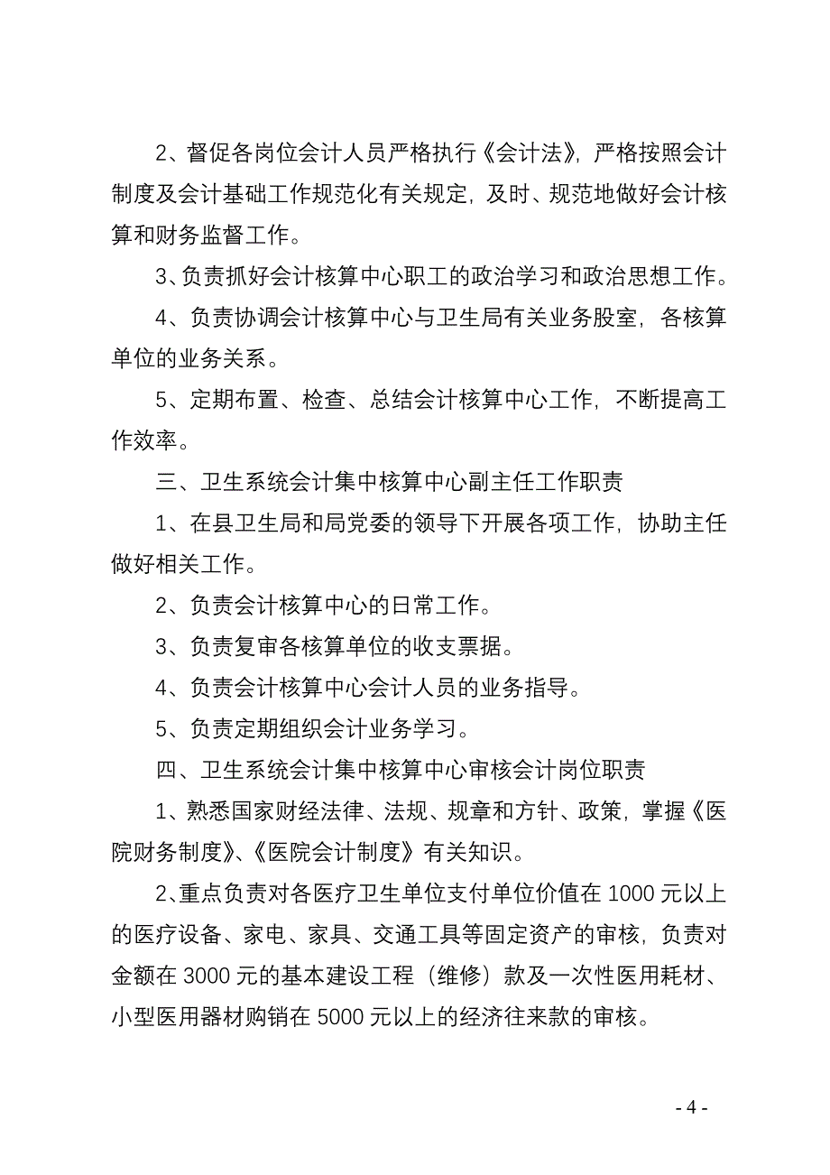 大英县卫生系统会计核算中心工作职责和制度_第4页