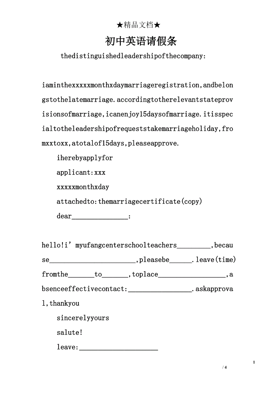 初中英语请假条_第1页