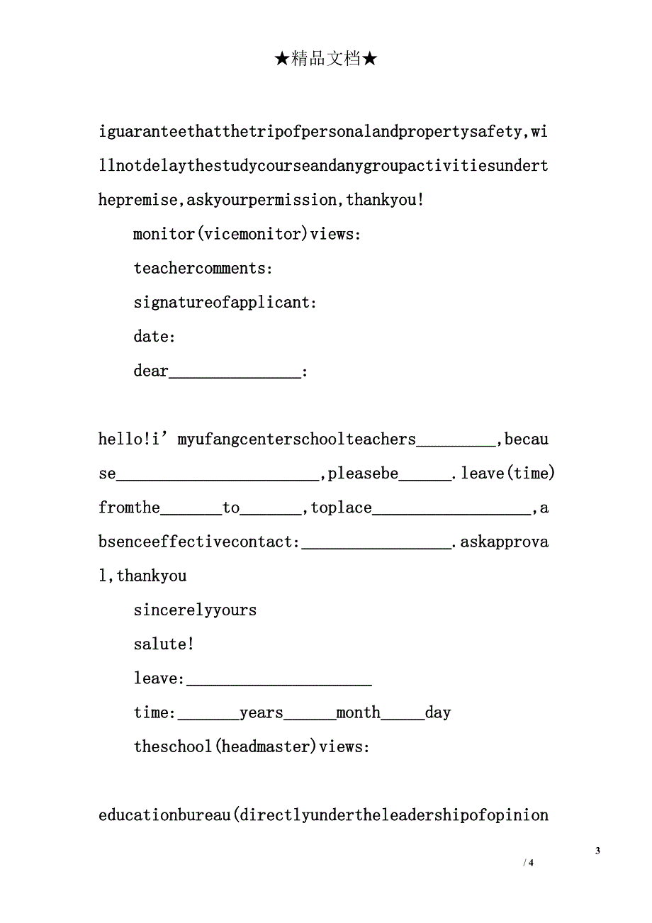 初中英语请假条_第3页