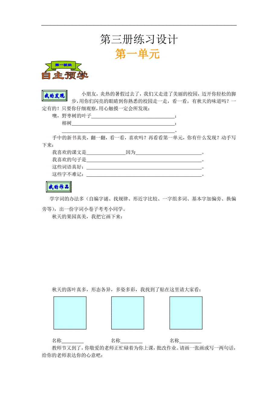 小学二年级语文上册单元练习  人教版新课标_第1页