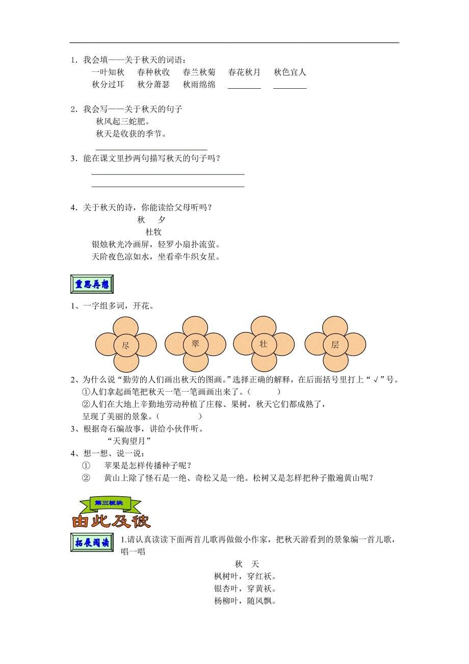 小学二年级语文上册单元练习  人教版新课标_第5页