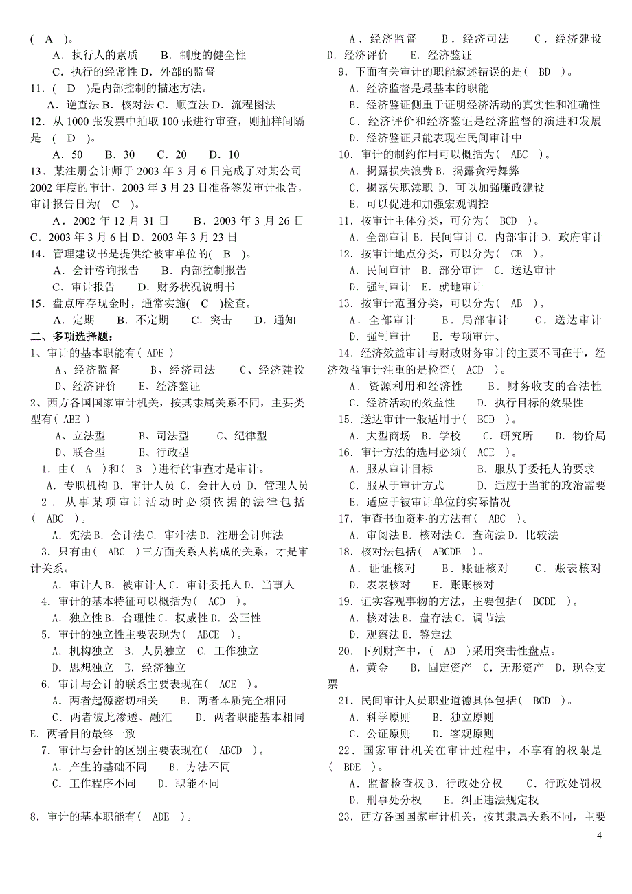 电大审计学蓝本复习指导_第4页