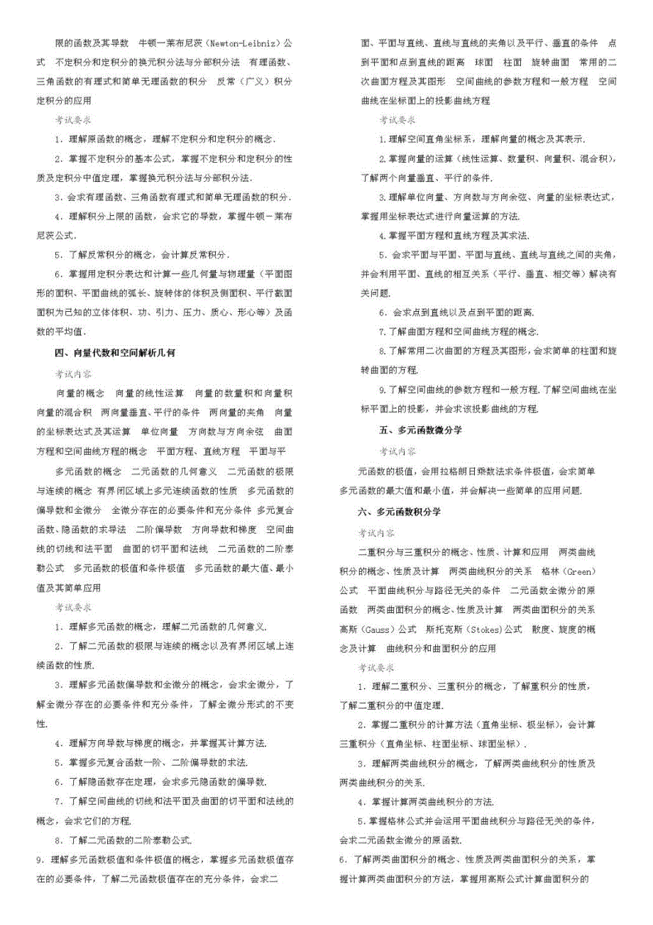 数学一考试大纲_第2页