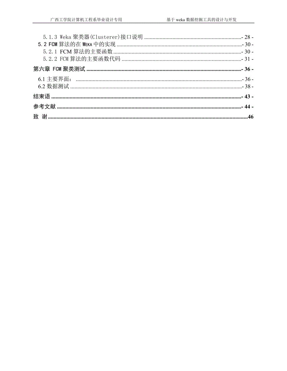 基于Weka数据挖掘工具的设计与开发--模糊C-均值聚类设计与实现_第4页