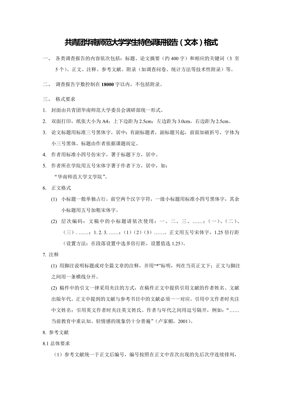 报告排版及文本格式要求_第1页