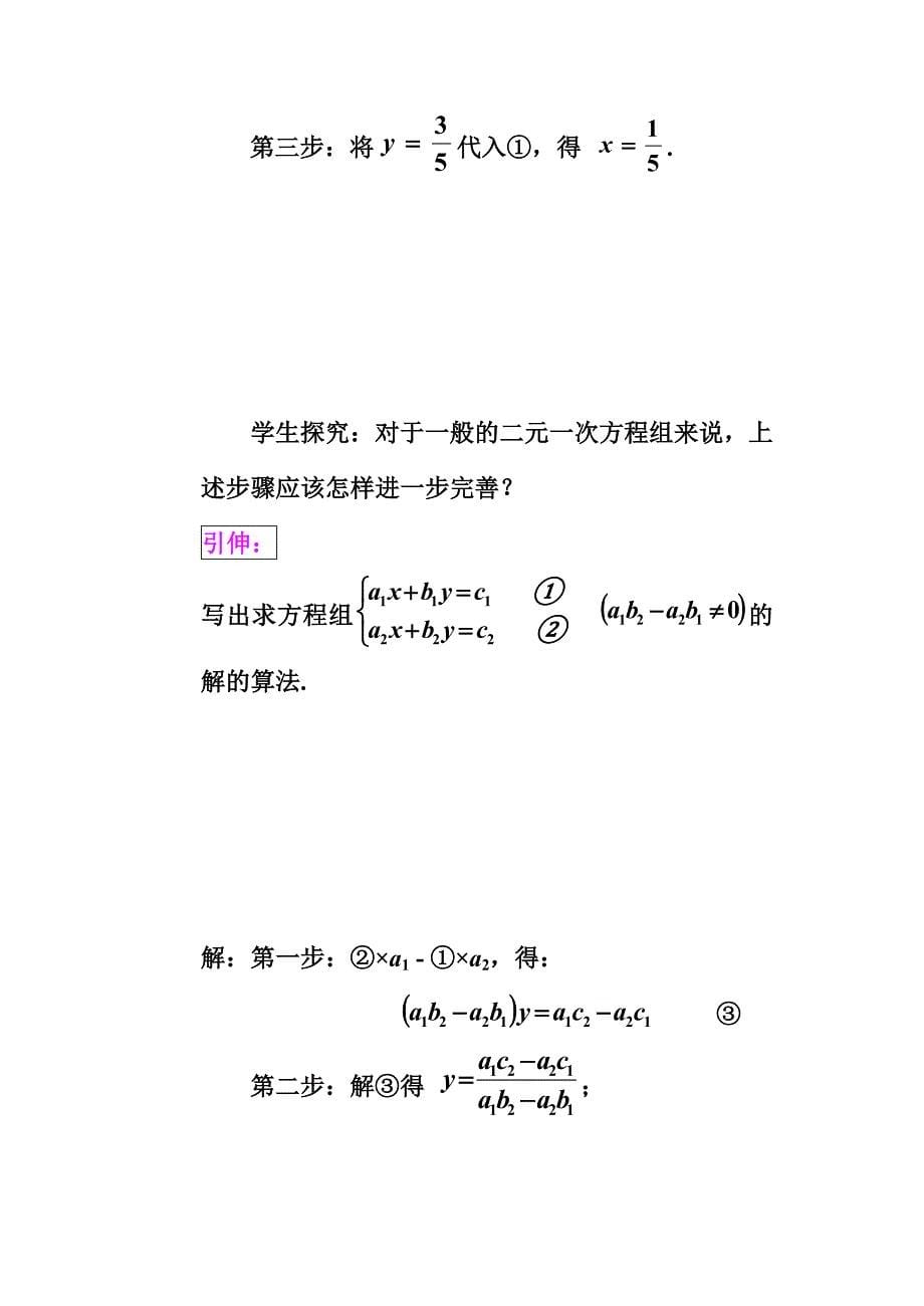 第1课     算法的含义_第5页