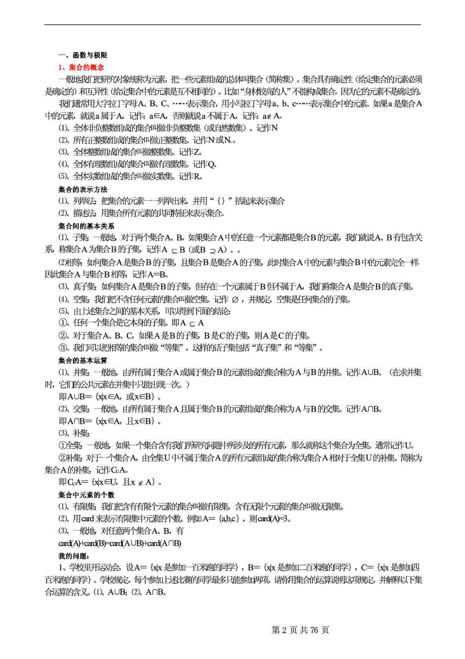 高等数学基础知识点大全_第2页