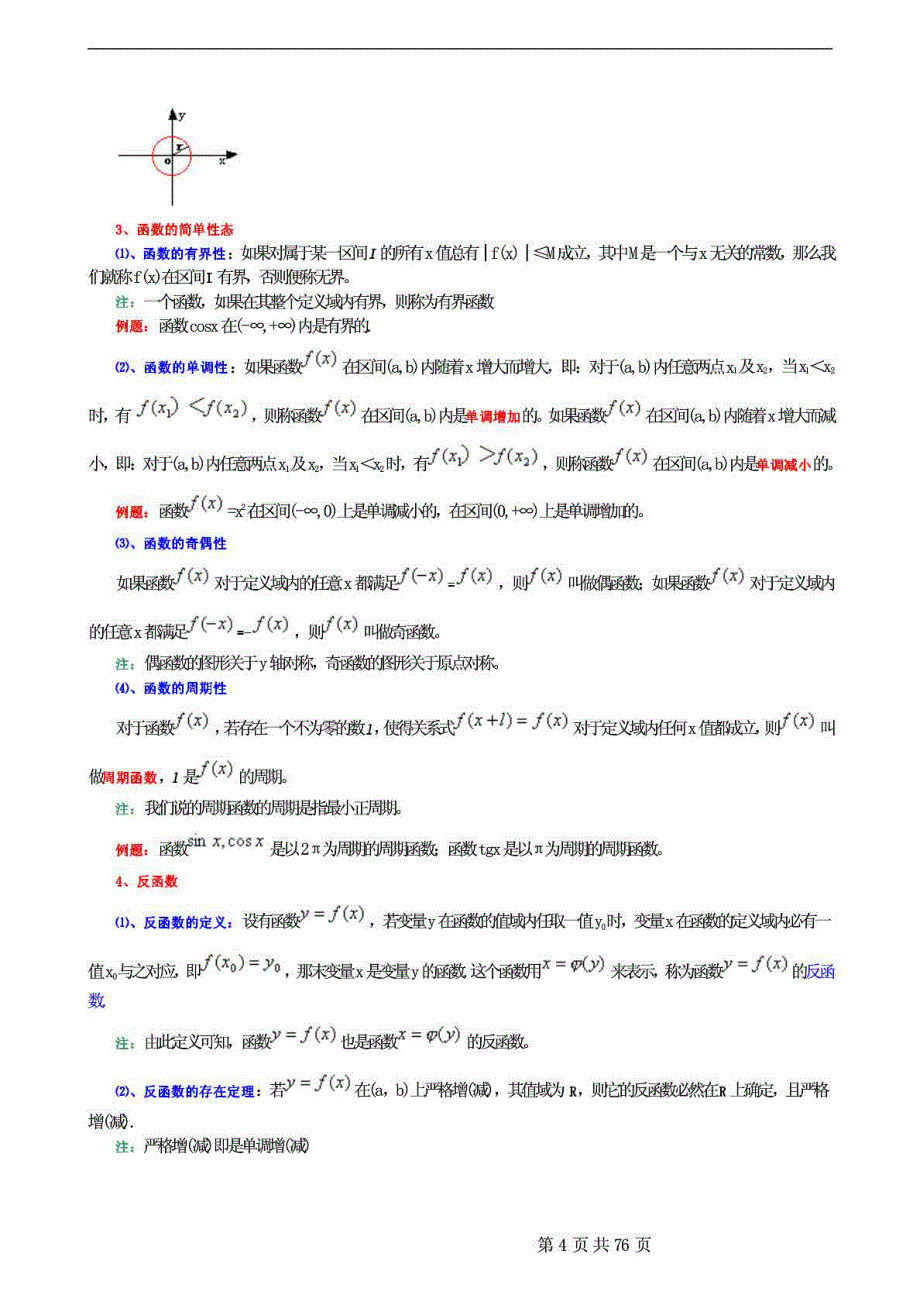 高等数学基础知识点大全_第4页