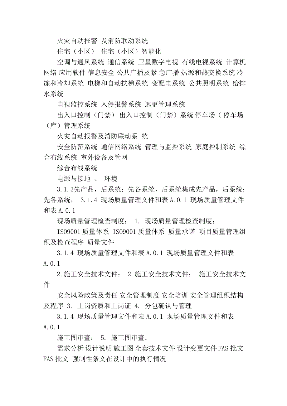 智能建筑工程质量验收_第3页