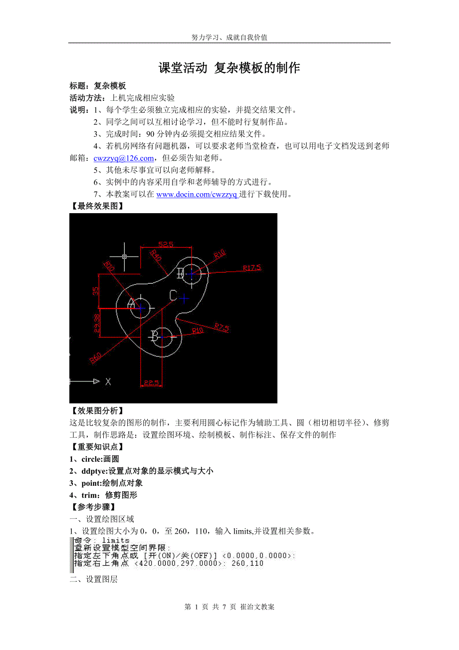 autocad制作专业模板图_第1页