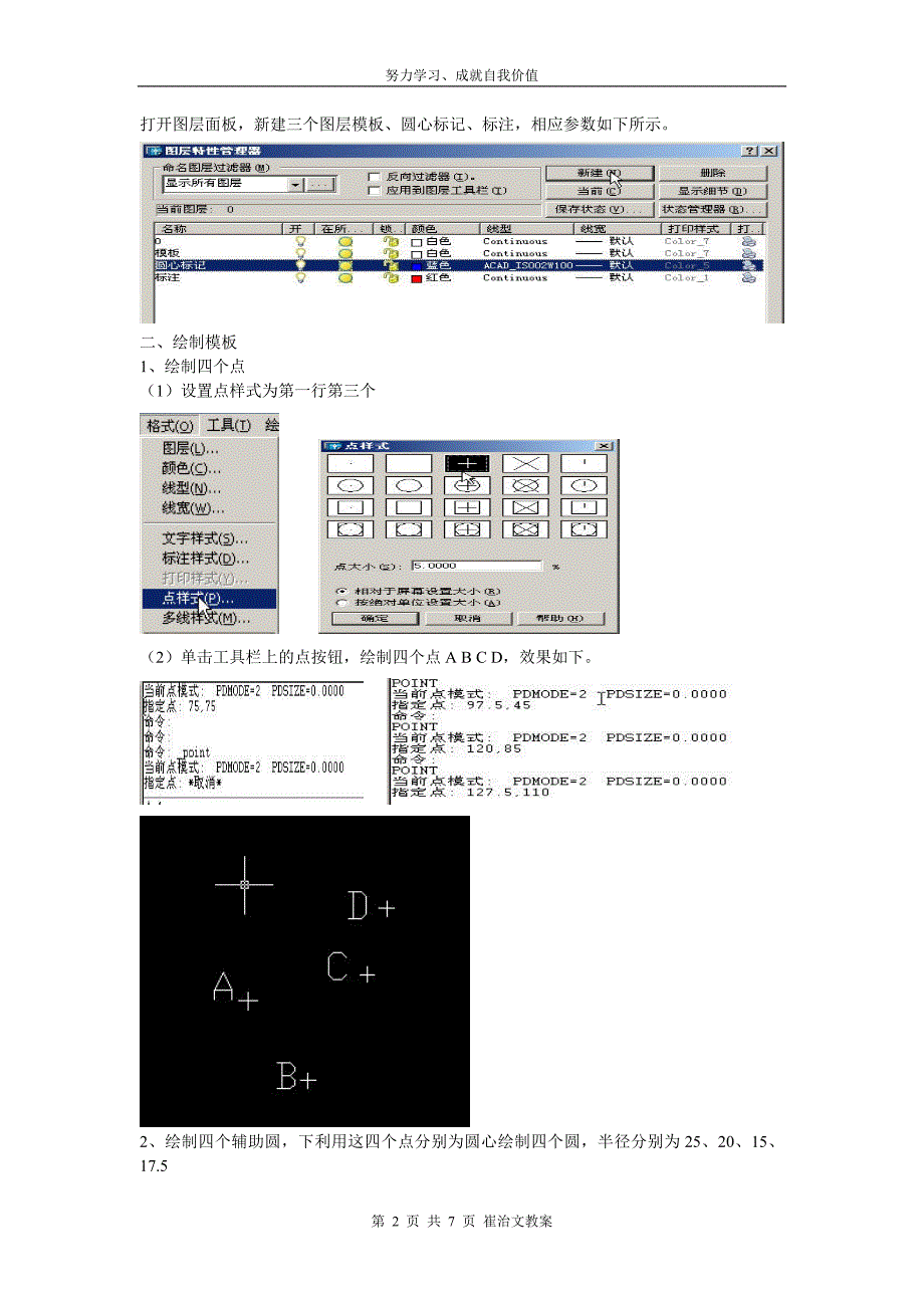 autocad制作专业模板图_第2页