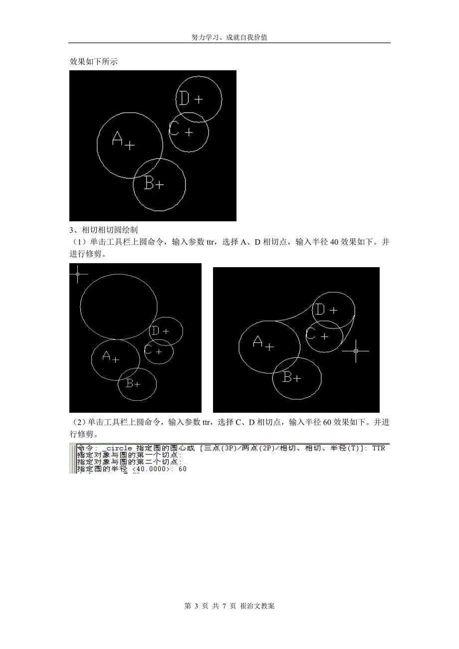 autocad制作专业模板图_第3页