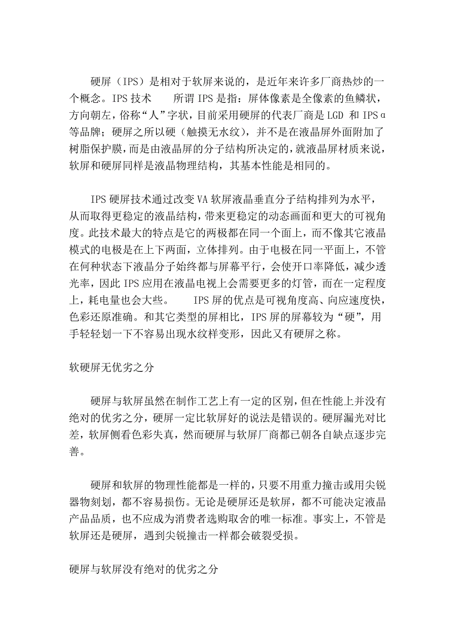 液晶电视介绍常见问题分析_第2页