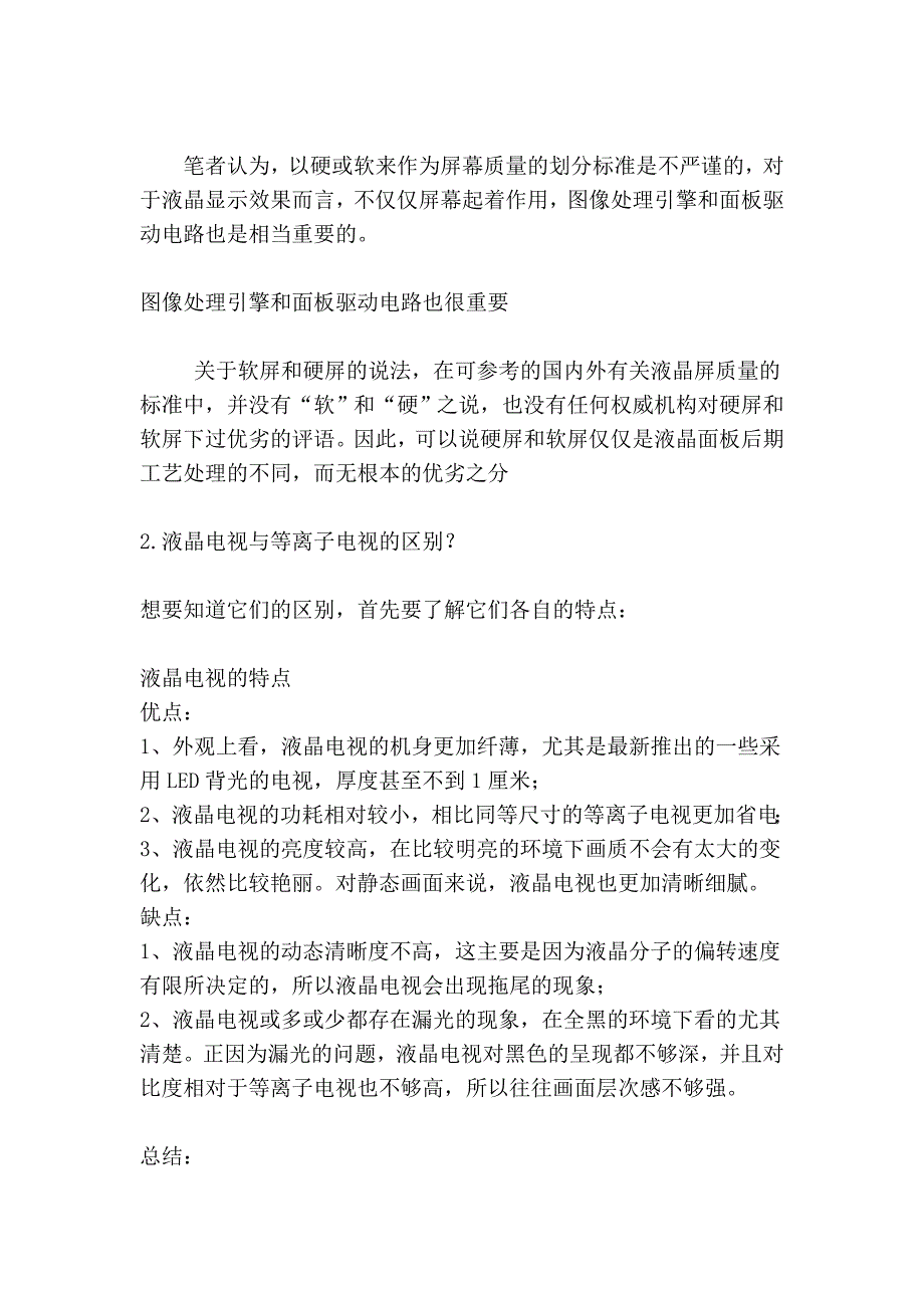 液晶电视介绍常见问题分析_第3页