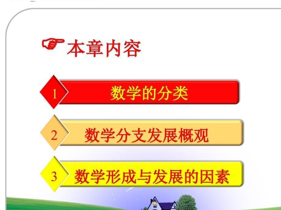 数学欣赏_第5页