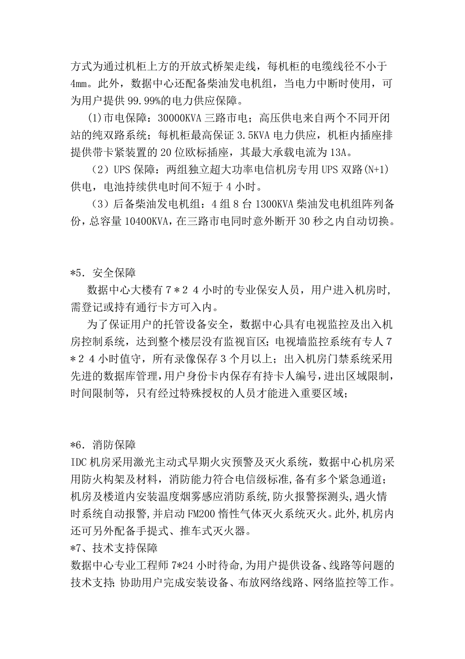 北京骨干网机房,北京idc机房,北京双线机房,北京主机托管,北京bgp机房_第3页