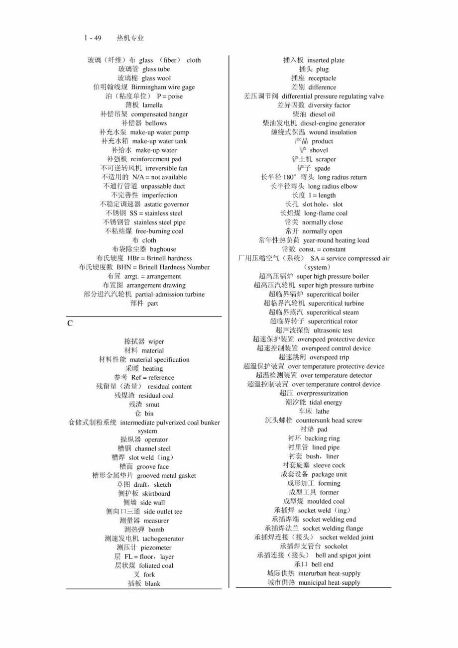 （万事通）专业英语高级词典_第2页