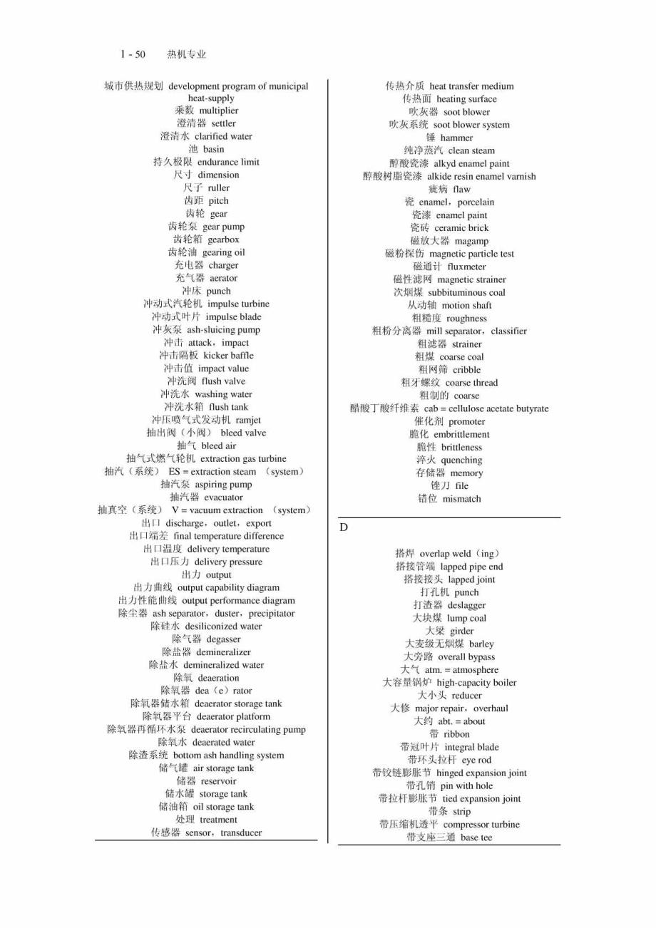 （万事通）专业英语高级词典_第3页