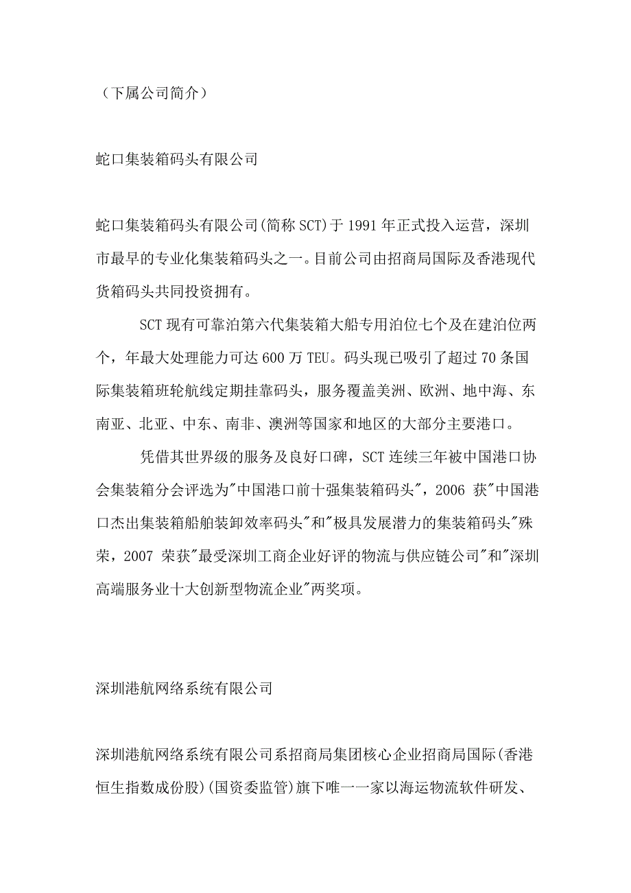 (下属公司简介)_第1页