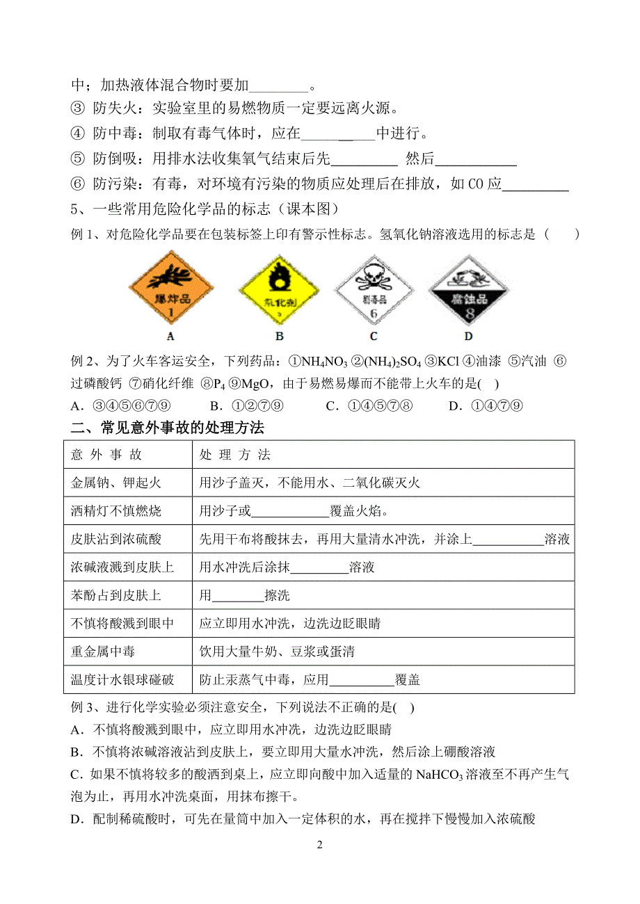 化学实验基本方法学案---1课时_第2页