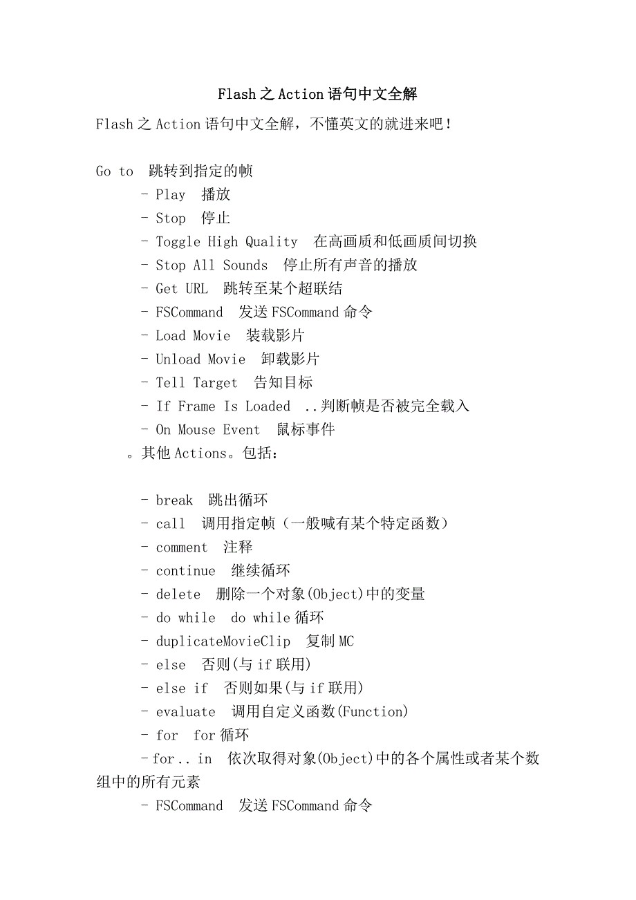 flash之action语句中文全解_第1页