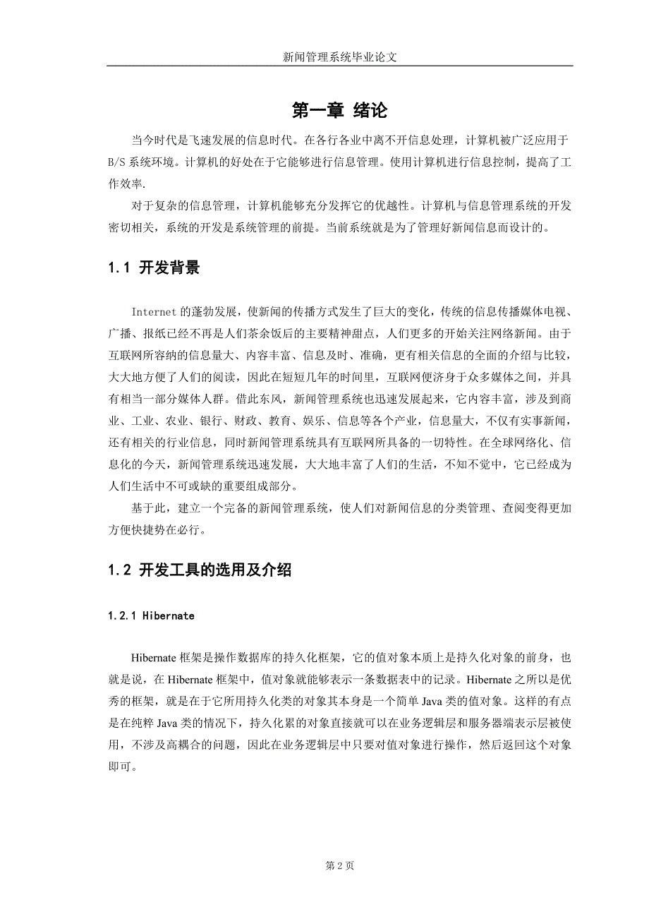 新闻管理系统毕业论文_第4页