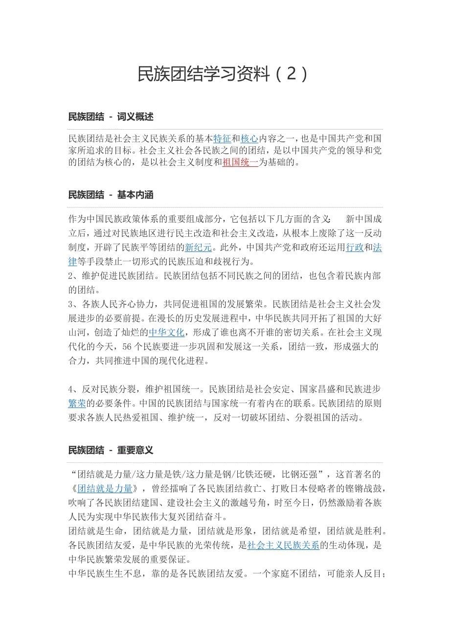 民族团结学习资料_第5页