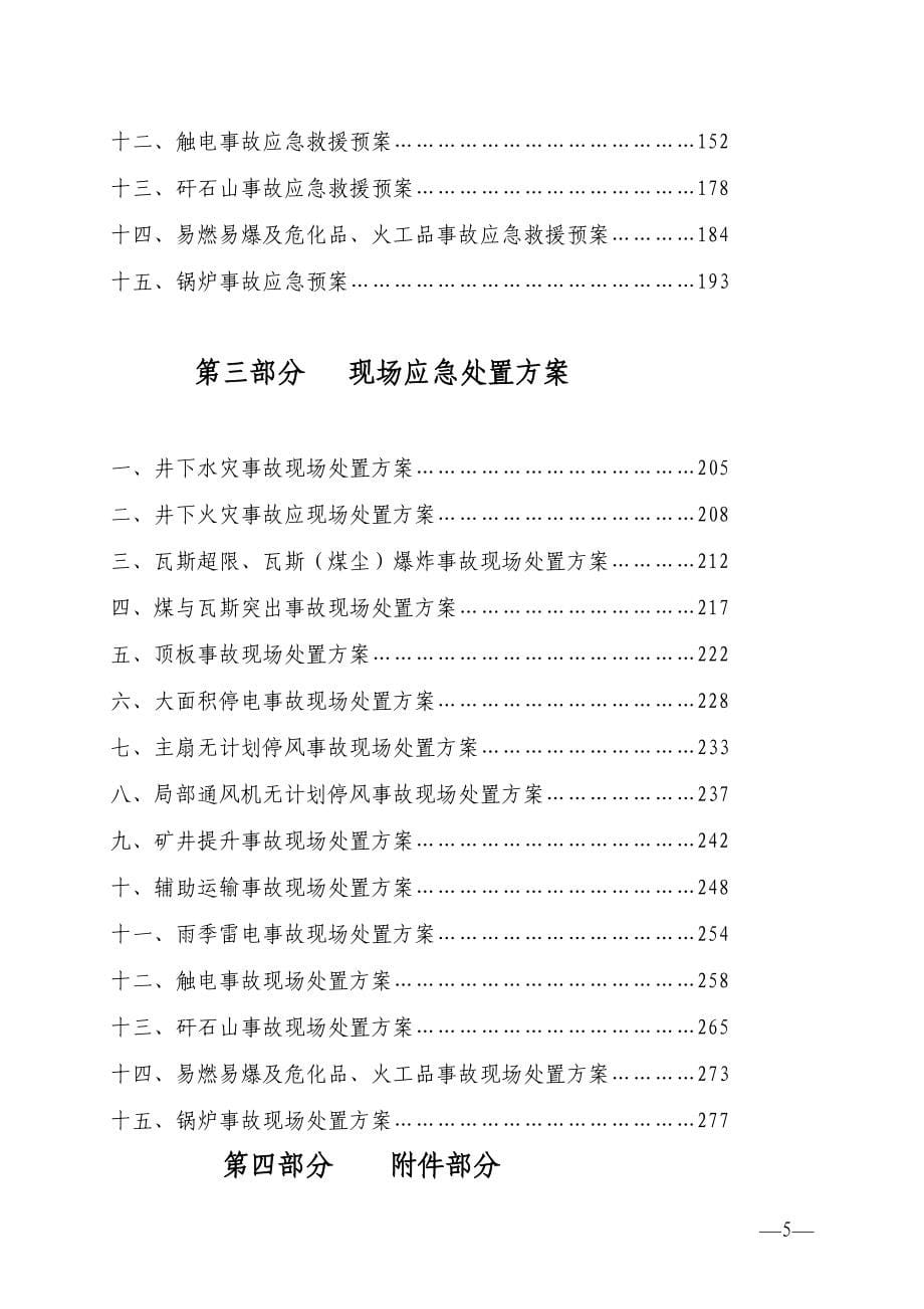 某煤矿生产安全事故应急预案_第5页