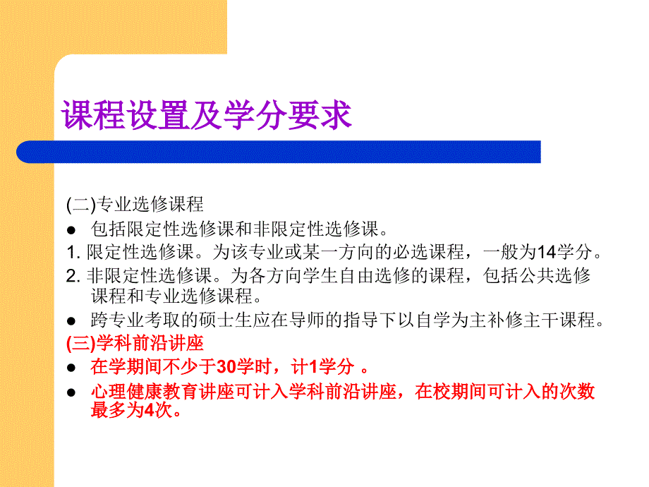 暨南大学硕士研究生选课需知_第4页