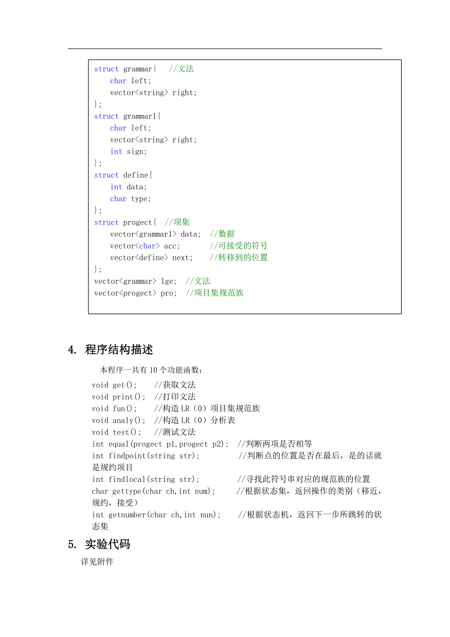 lr-分析方法程序设计原理与实现技术实验报告及源代码-北京交通大学_第2页