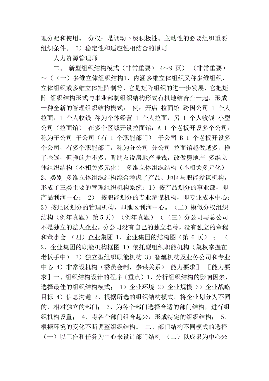 人力资源管理师2级_第2页