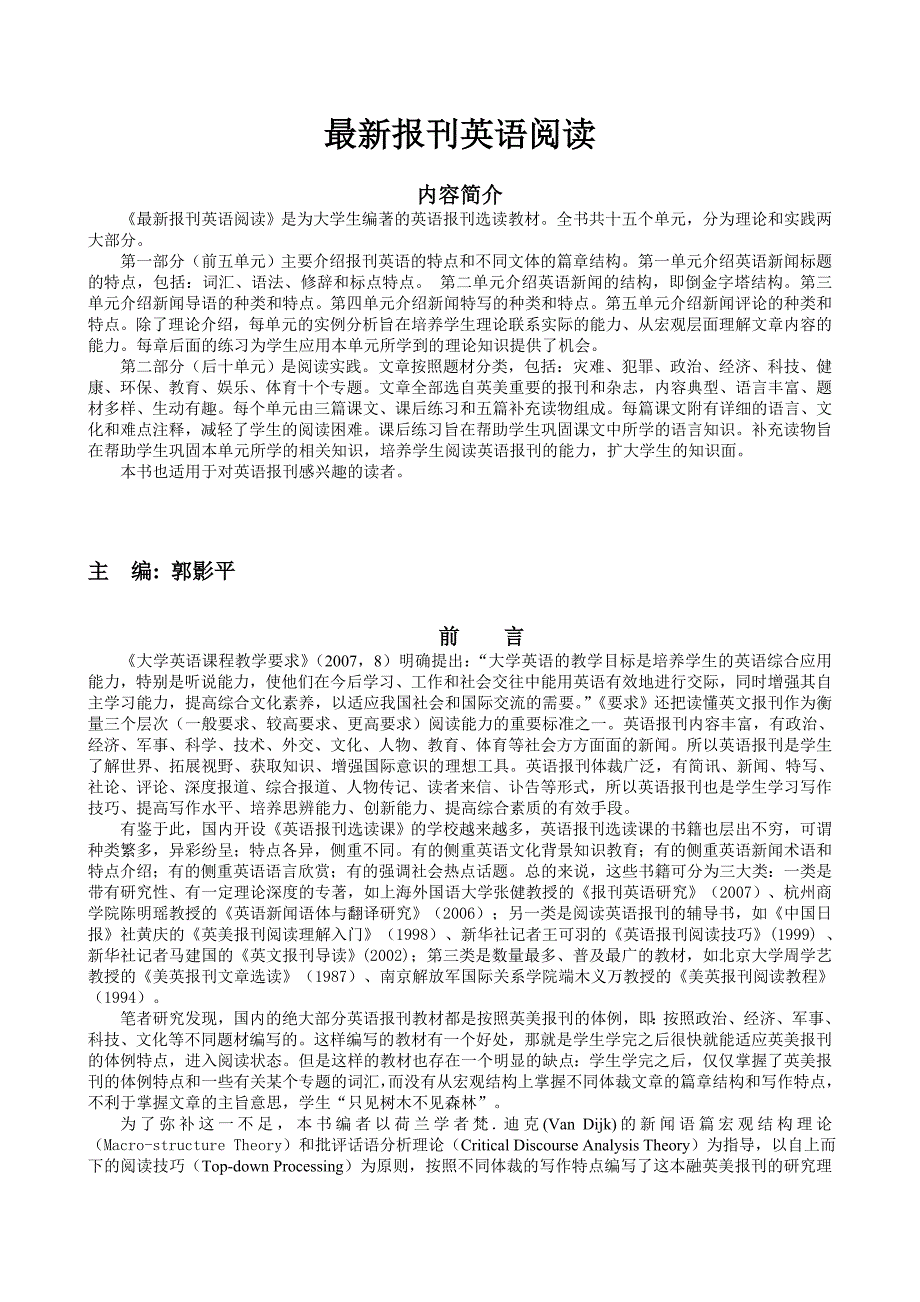 最新报刊英语阅读_第1页