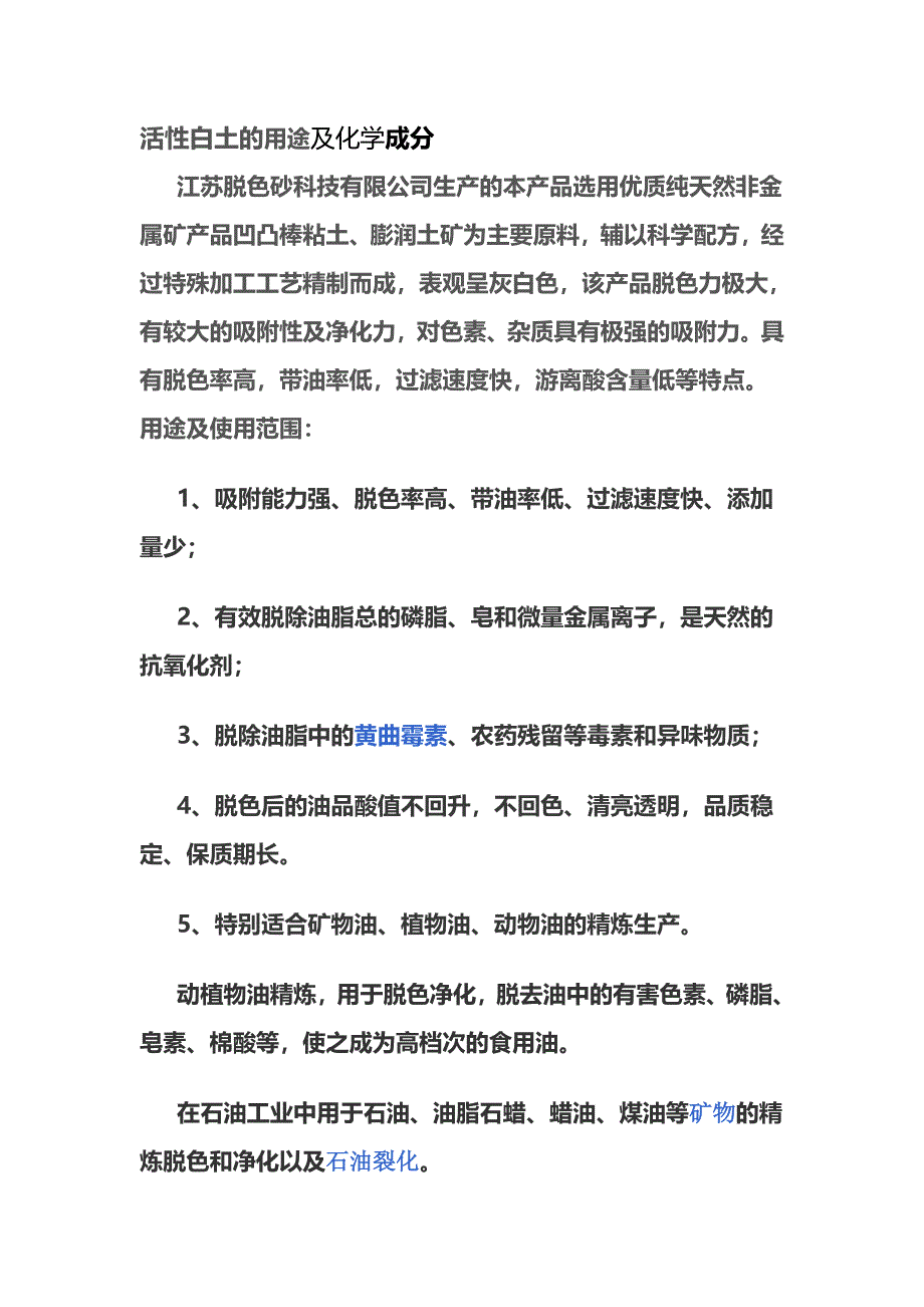 活性白土的用途及化学成分_第1页