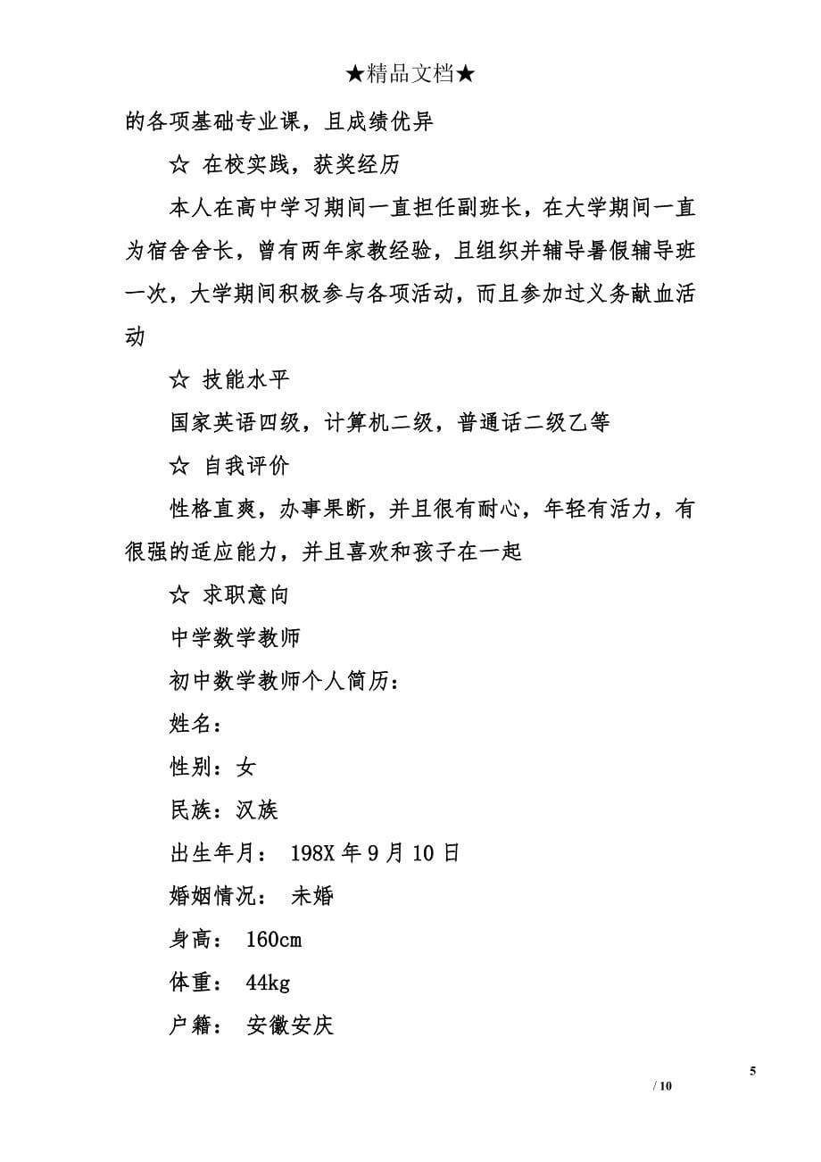 数学教师个人简历_第5页