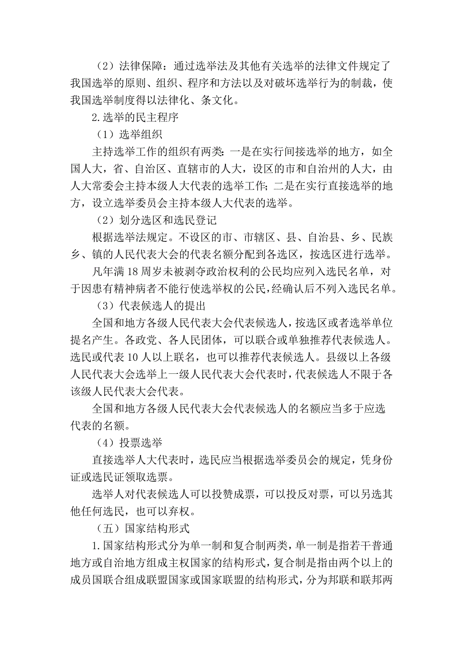 法律(宪法、民法、刑法、行政法)常识大全_第3页