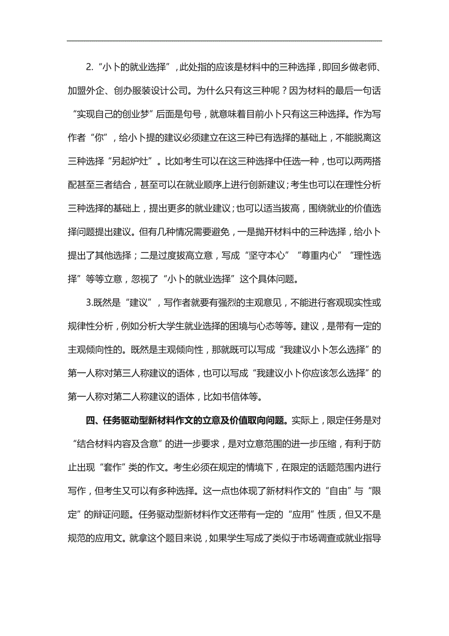 广东中山市高三年级2015—2016学年度第一学期期末作文解析（中山教研室）（任务驱动型新材料作文）含满分作文五篇_第3页