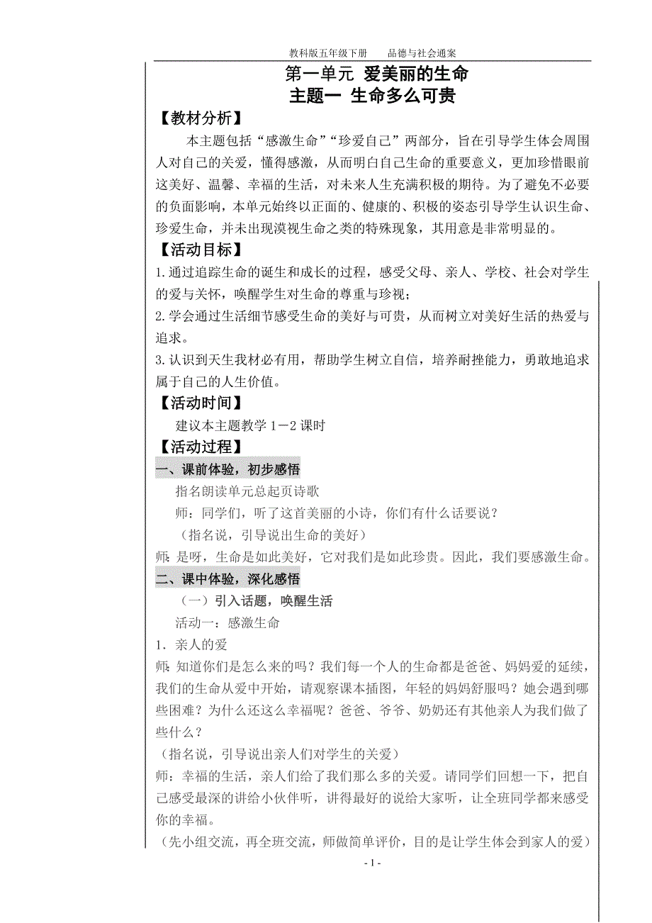 小学教科版五年级下册品德与社会全册精品教案_第1页