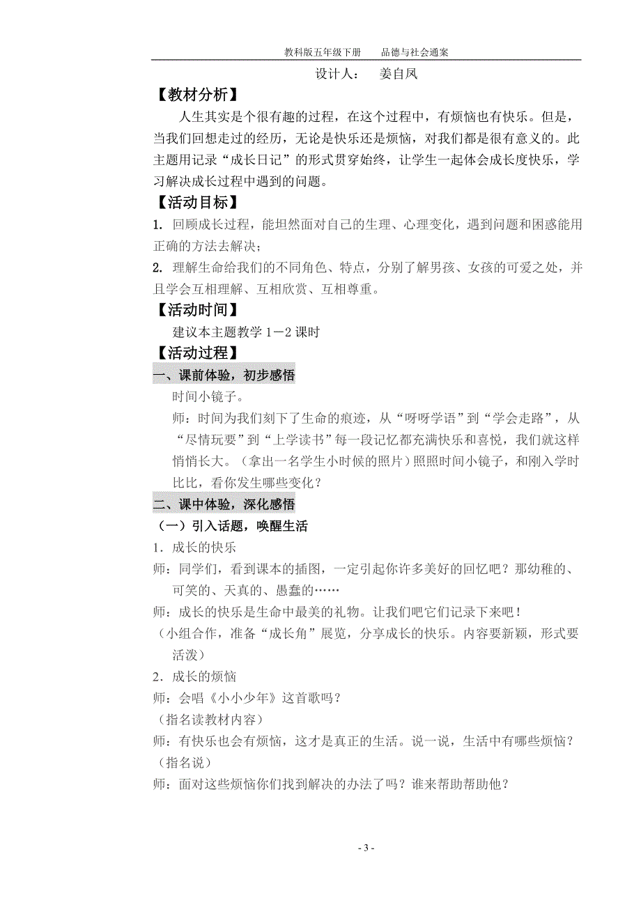 小学教科版五年级下册品德与社会全册精品教案_第3页