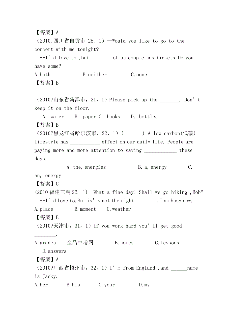 中考复习题 (10)_第2页