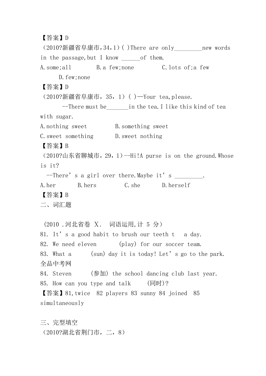 中考复习题 (10)_第3页