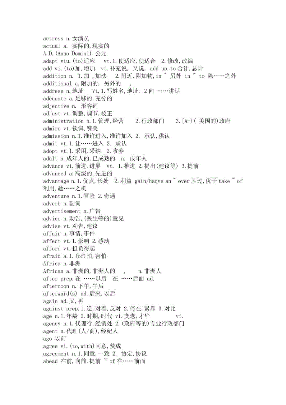 大学英语三级词汇表下载_第2页