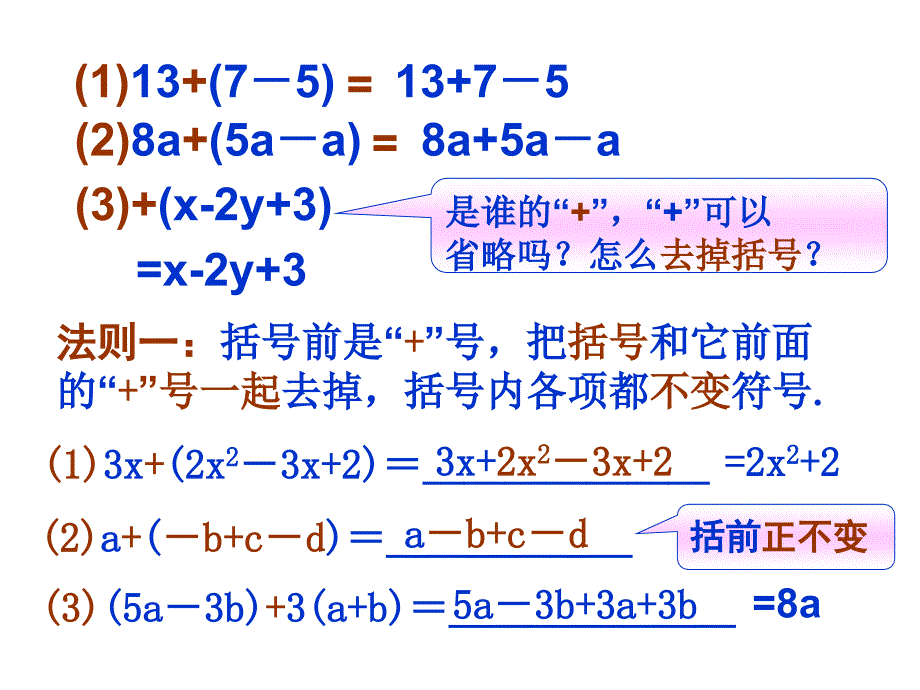 有理数的乘法(1)-_第3页