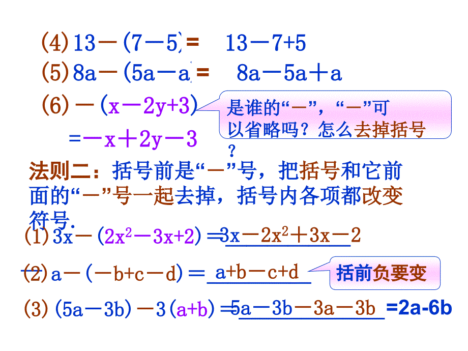 有理数的乘法(1)-_第4页