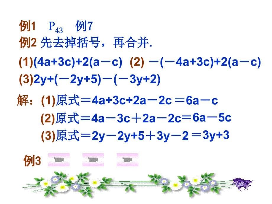 有理数的乘法(1)-_第5页