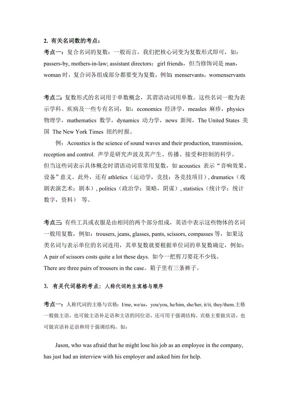 英语专业四级考试语法复习资料_第2页